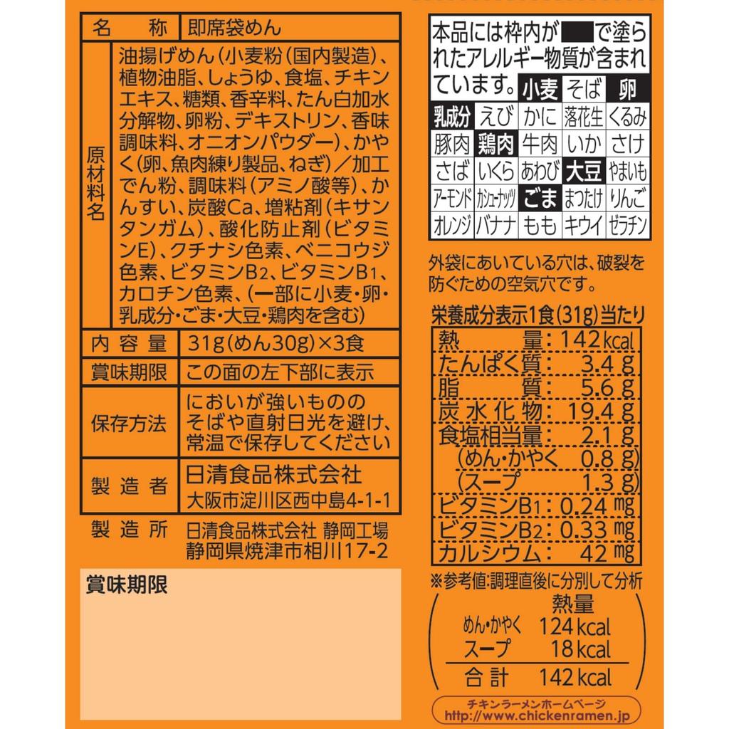 Chicken Ramen in a Pack per x 9 Nissin Foods Instant Easy Bowl, 3-Serving (31g serving) Bags, Noodles,