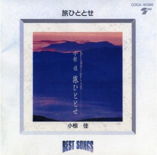 

CD OMURA VestSongstabi hito tose COCA10366 Japan Obi Japanese PopRock