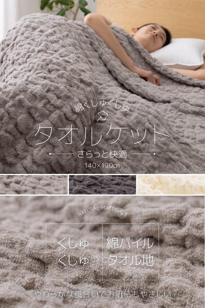 Nice Day Towel Single Size 140 X 190 Fluffy Cotton Smooth Pile Stays In All Product 215601N8 Blanket, Greige, (Approx. Cm), Material, Fabric, Place,