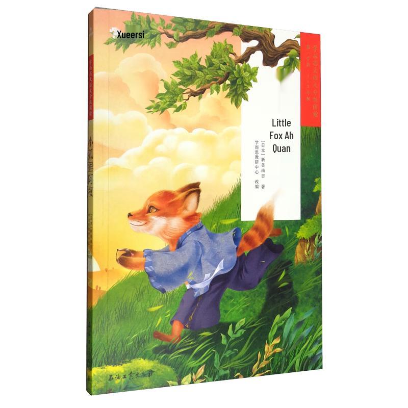 Xue Er Si Great Chinese Graded Reading: Little Fox A-Quan (Grades 1-2)