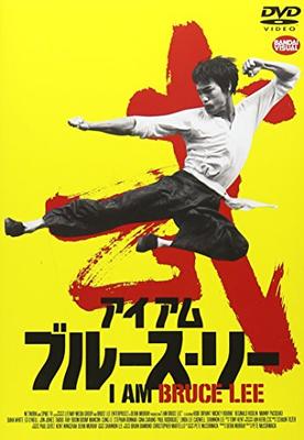 I AM BRUCE LEE [DVD]
