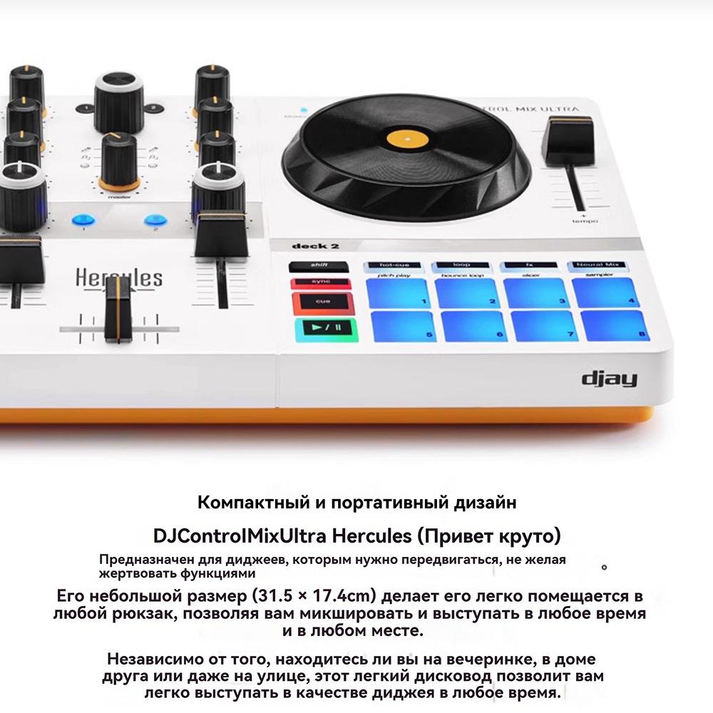 Hercules MIX Ultra DJ Controller