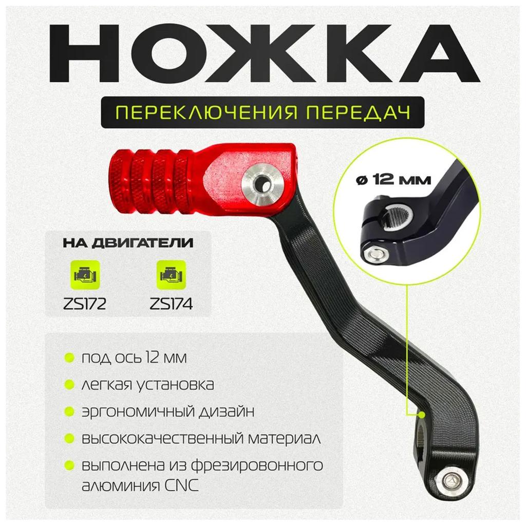 Úprava motocyklu CNC řadicí páka Terénní vozidlo Skládací Krátká řadicí páka NC250 Příslušenství