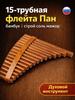 Pan Flute Panpipe 15 Tubes / G Signal / Musical Instrument / Model for Left Hand