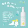 Kodomo Nesuno Splash Splash Lotion (230mL) for Face and Body, Sensitive Skin, Baby, Newborn, Infant, Hypoallergenic, Dry Skin, Moisturizing, Additive-