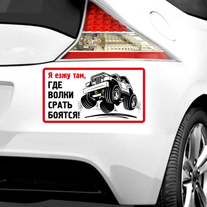 Tri mishki WCS1018 4X4 tekst idź tam, gdzie wilki boją się srać śmieszne naklejki samochodowe naklejki pcv naklejka na przednią szybę SUV