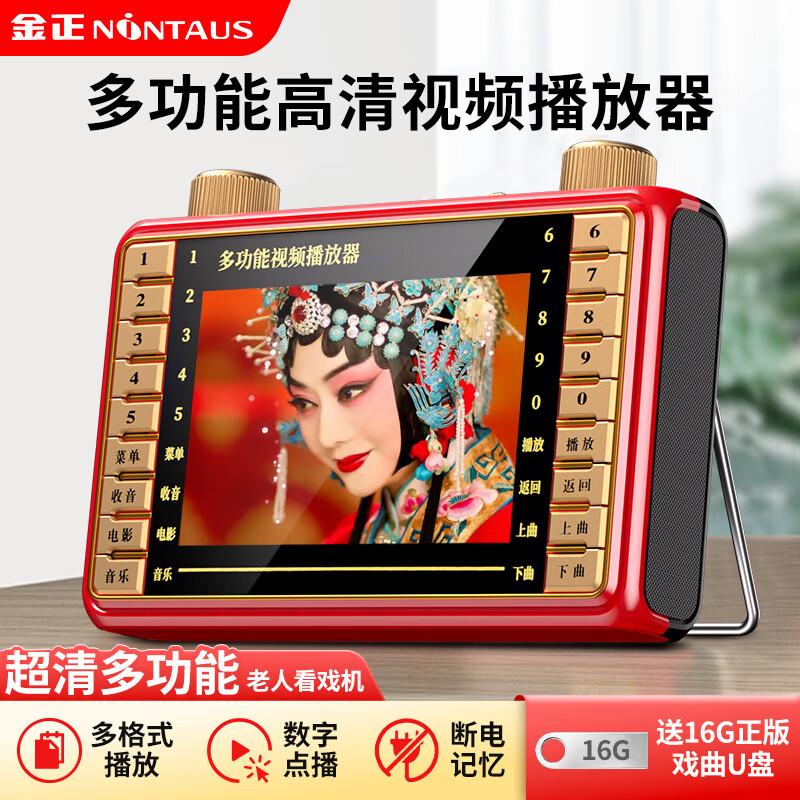 

Портативний мультимедійний плеєр Jinzheng для літніх людей