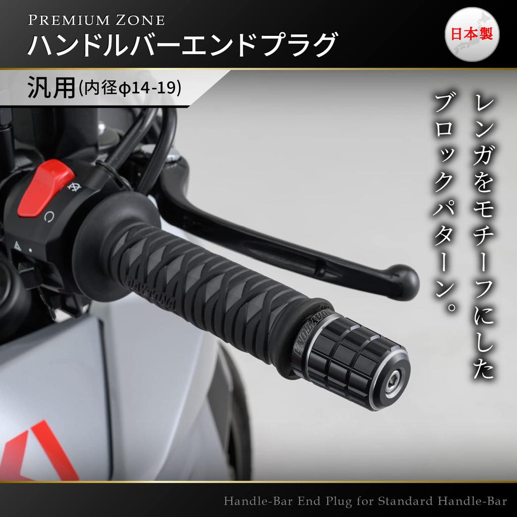 Daytona PREMIUM ZONE Motorcycle Bar Ends for Suzuki Universal Inner Diameter BRICK Ash Silver 37384 / (Handlebar 14-19)