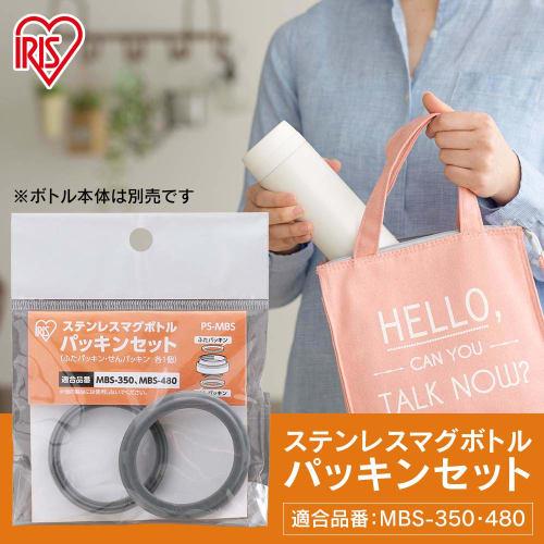 IRIS OHYAMA Mug Bottle Gasket Set, Gray, for 40 x 5mm and 44 x 8mm Stainless Steel Mug Bottles, PS-MBS