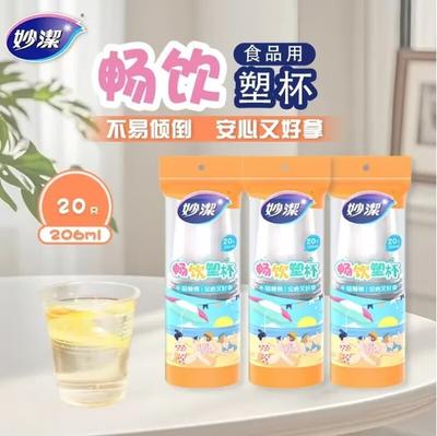 Miaojie Disposable Thickened Plastic Cups