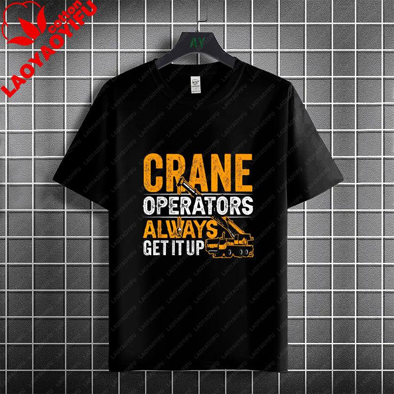 Humorous Crane Operator Slogan Graphic T-shirt 100% Cotton Short Sleeve Tshirt Casual Workwear Is Suitable for Crane Operators