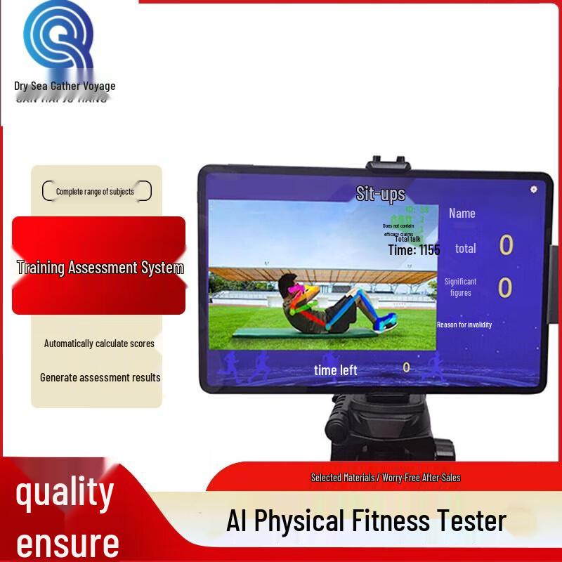 Qianhai Juhang AI Smart Physical Training Assessment System