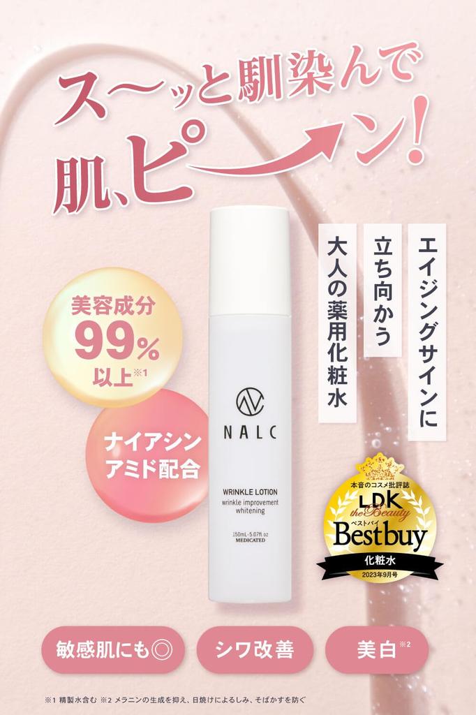 Best Buy Lotion with NALC Whitening and Wrinkle Improvement [LDK Award-Winning Niacinamide] Lotion, 150mL, Quasi-drug