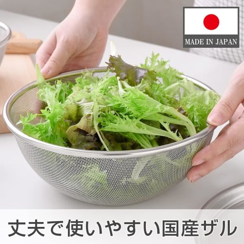 Ernest [Made In Japan] Stainless Steel Colander, 21cm, 16-mesh Design, Won't Trap Even Small Grains of Rice, Easy To Clean (wireless), Dent-resistant