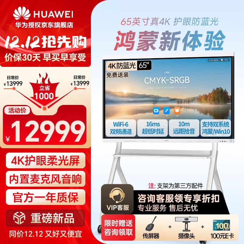 Huawei Board3 Pro 65-inch 4K Smart Display (CN version)