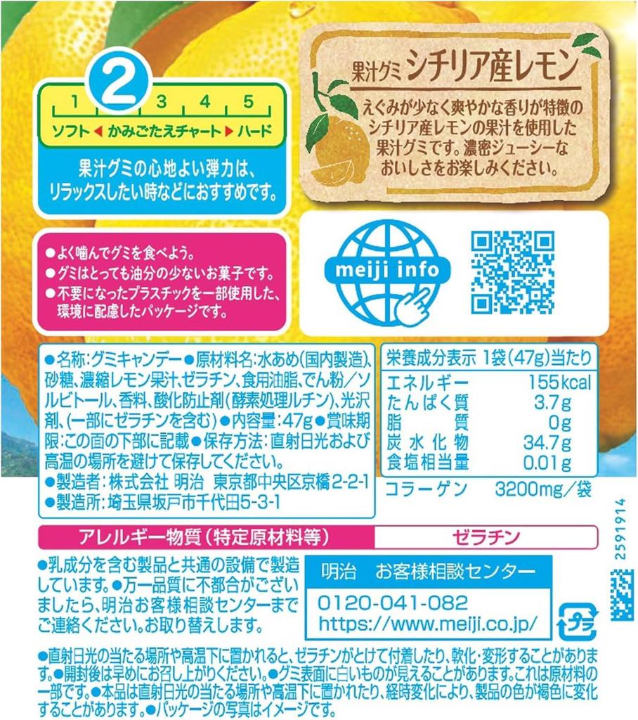 Meiji Fruit Juice Sicilian 47g x 10 bags Gummy, Lemon,