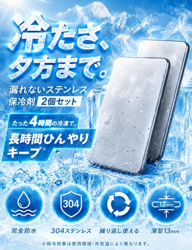 Ice Packs with Amazing Cooling Power - Top-Quality Cooling Supplies for Disaster Preparedness - Long-Lasting, Reusable Stainless Steel Ice Packs - 2-P