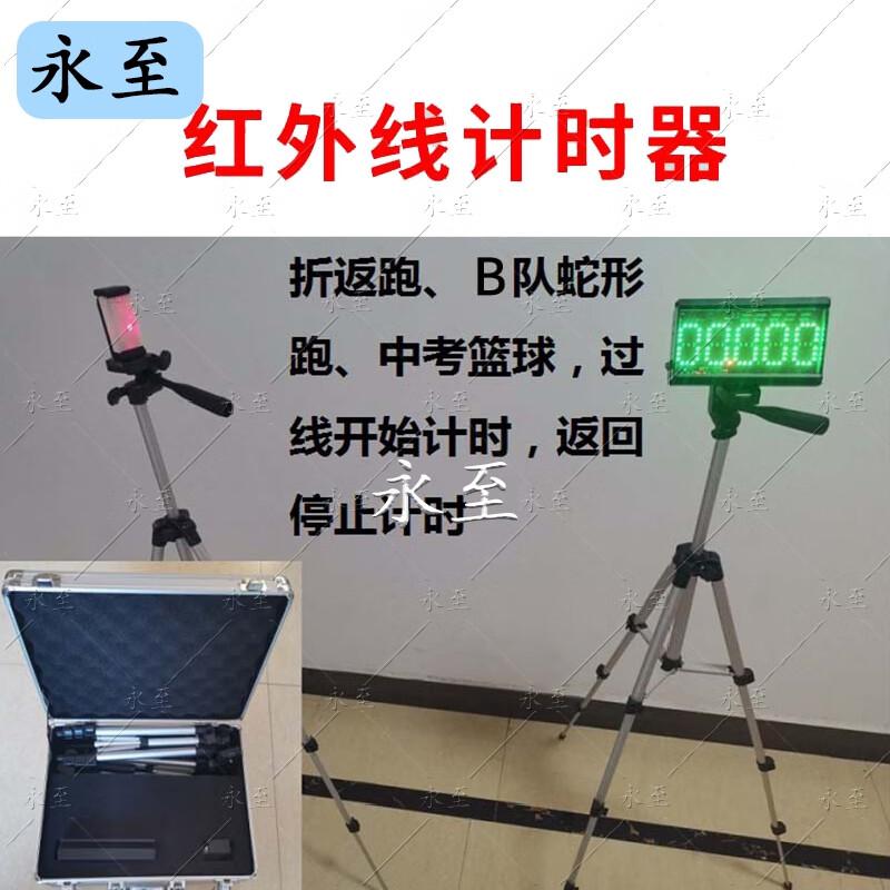 Yongzhi Infrared Training Timer