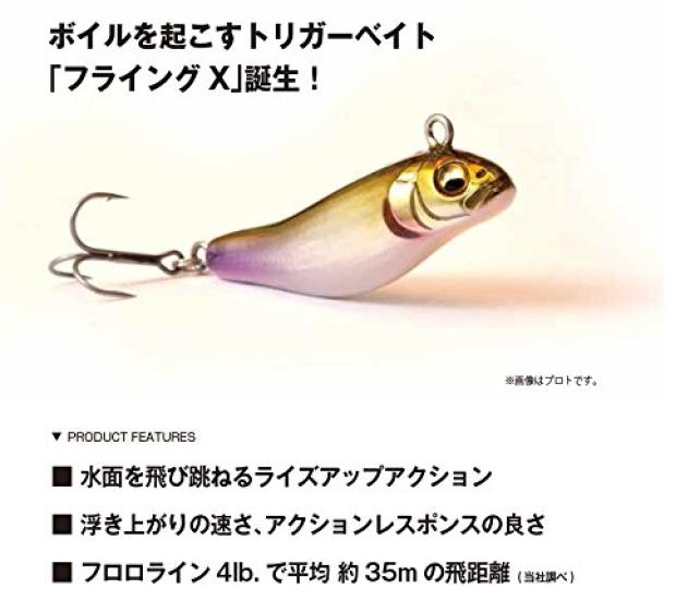 Megabass M Core Lure FLYING-X