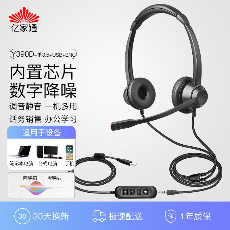 

Yijia Y390D Dual-Ear Call Center Headset (CN version)
