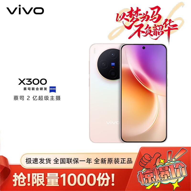 vivo X300 AI Smartphone (CN version)