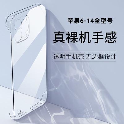 Simple and Transparent Internet Celebrity Suitable for Apple 14promax Mobile Phone Case iPhone13 Half Pack 12 Anti-drop 11 Protective Case