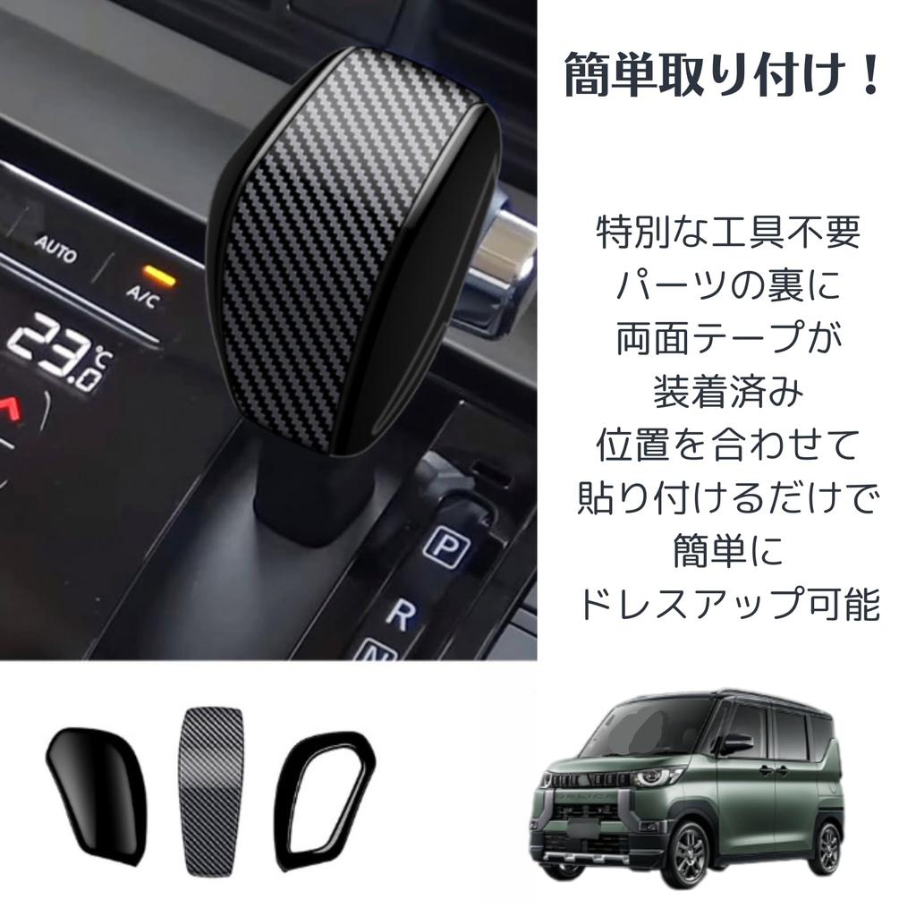 Uccellino Schaltknaufabdeckung für Delica Mini B3 Serie, Einfache Installation, Schalthebelverkleidung (Klavier schwarz)