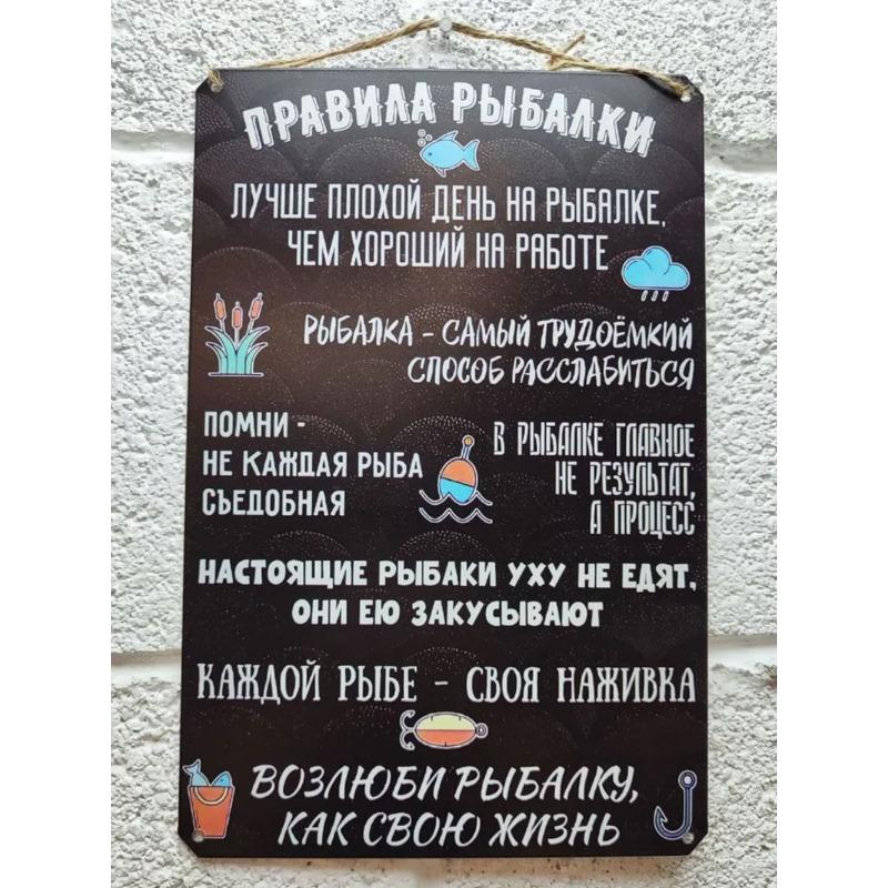 Fishing Rules Metal Poster, Angler Gift Wall Art 20x30cm