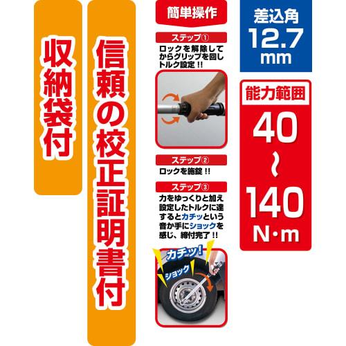 TONE Preset Torque Wrench Drive 12.7mm (1/2") T4HC140 140Nm