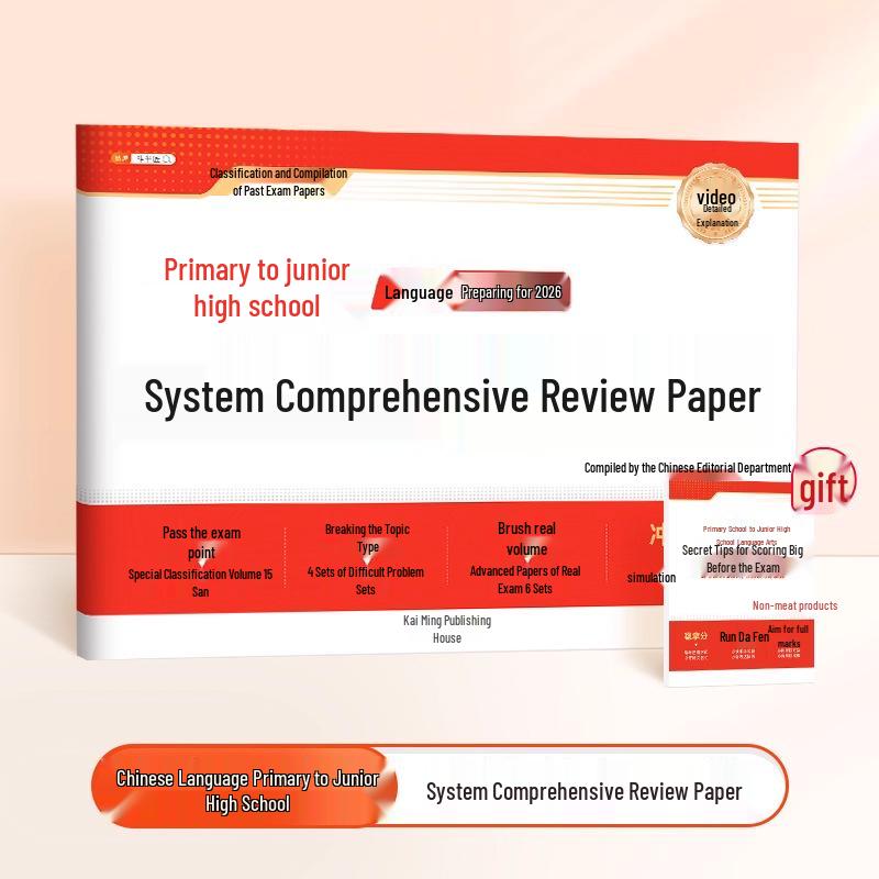 Dou Ban Jiang 2026 Comprehensive Exam Papers: Primary to Junior High, Chinese, Math, English, Renjiao Edition