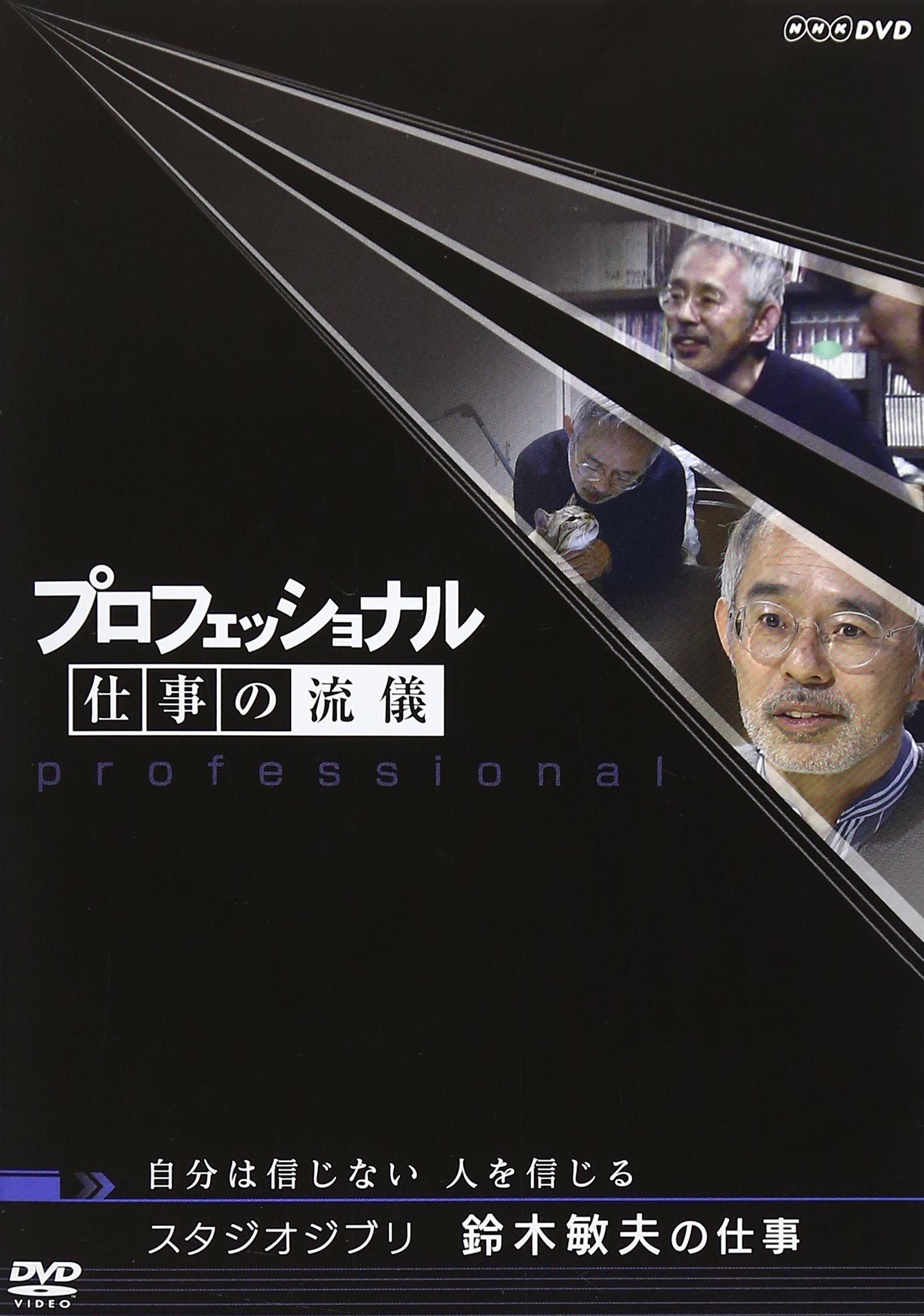 Professional Work Style: Studio Ghibli s Toshio Suzuki s Work - Don t Believe in Yourself, Believe in Others