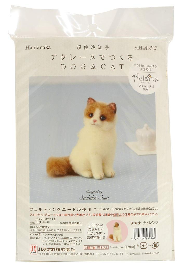 Hamanaka Aclaine Wool Felting Cute Dog Cat Ragdoll Kit & H441-537