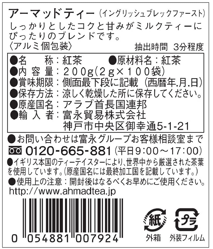 AHMAD TEA English Breakfast Tea Bags, 100 Tea Bags [British Brand, Individually Wrapped]