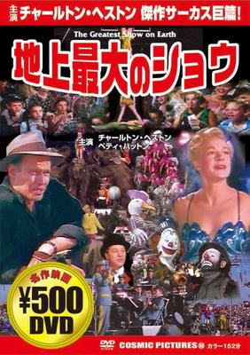 DVD DVD - DVD> Größte Show der Welt (<DVD> ) CCP088 Japan Filme & DVD Gebraucht
