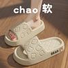 Cool slippers summer men's bath women's home bathroom non-slip non-smelly foot thick-soled slippers