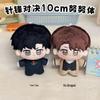 Fierce Competition: Gu Qingpei & Yuan Yang 10cm Cotton Doll Pendant Gift
