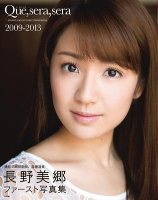 První fotokniha Nagano Misato Que, sera, sera 2009-2013
