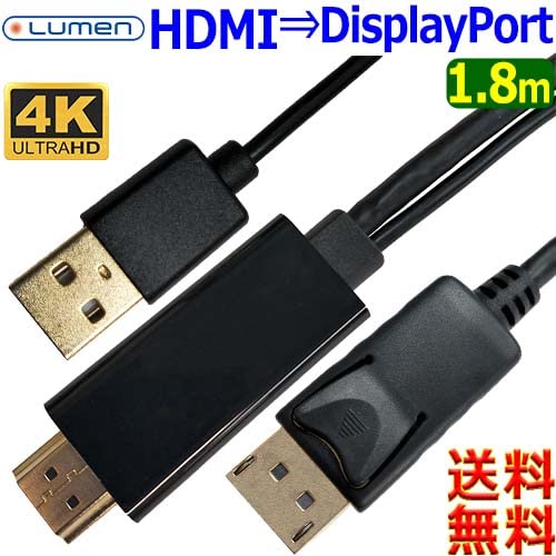 Lumen 4K60Hz HDMI To DisplayPort Conversion Cable LDC-4K60HUD18