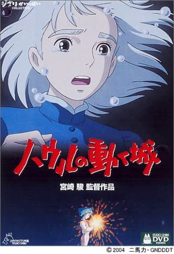 

DVD HAYAO MIYAZAKI - Howl s Moving Castle VWDZ8076 Japan Movies & DVD Used
