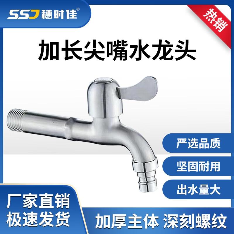 Quick-Open Washing Machine Faucets