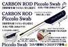 Piccolo Factory JUN Piccolo Swab Carbon Rod Piccolo Cleaning Swab Wind Instrument Cleaning Maintenance Supplies (High Absorbency, Ultra Lightweight)