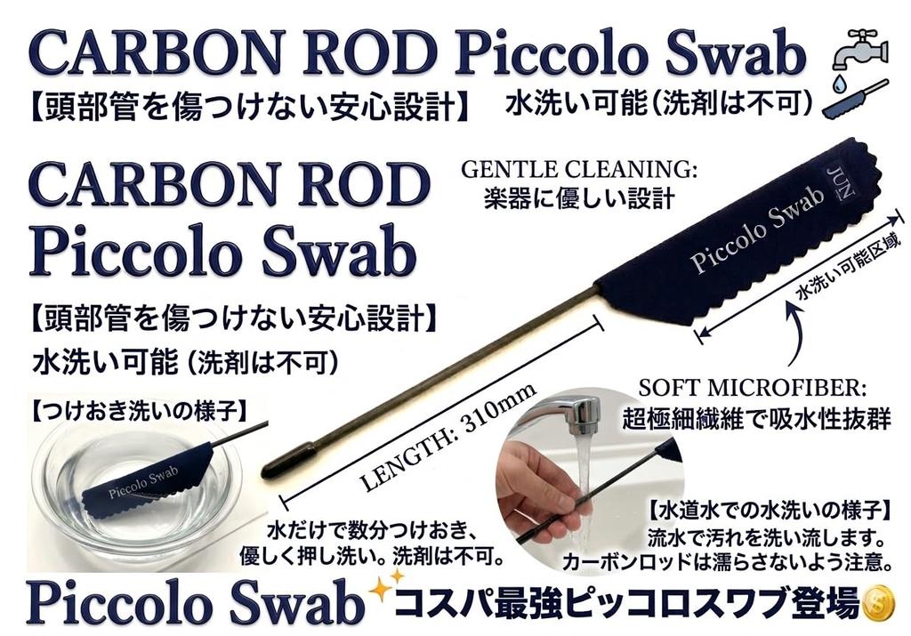 Piccolo Factory JUN Piccolo Swab Carbon Rod Piccolo Cleaning Swab Wind Instrument Cleaning Maintenance Supplies (High Absorbency, Ultra Lightweight)