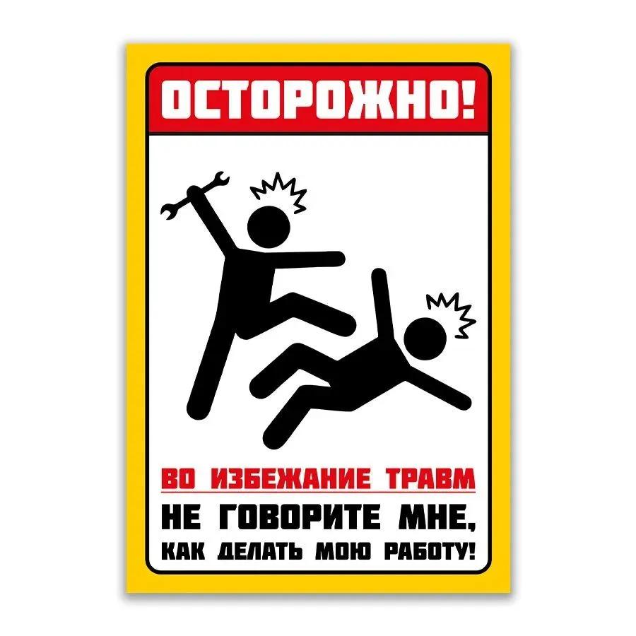Funny Russian Warning Metal Tin Sign  Angry Hostess (Dog is Normal) Humor Wall Plaque Stickman Kicking Man Poster for Gar