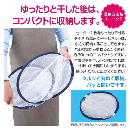 Diamond Bath Drying Net for Indoor Drying