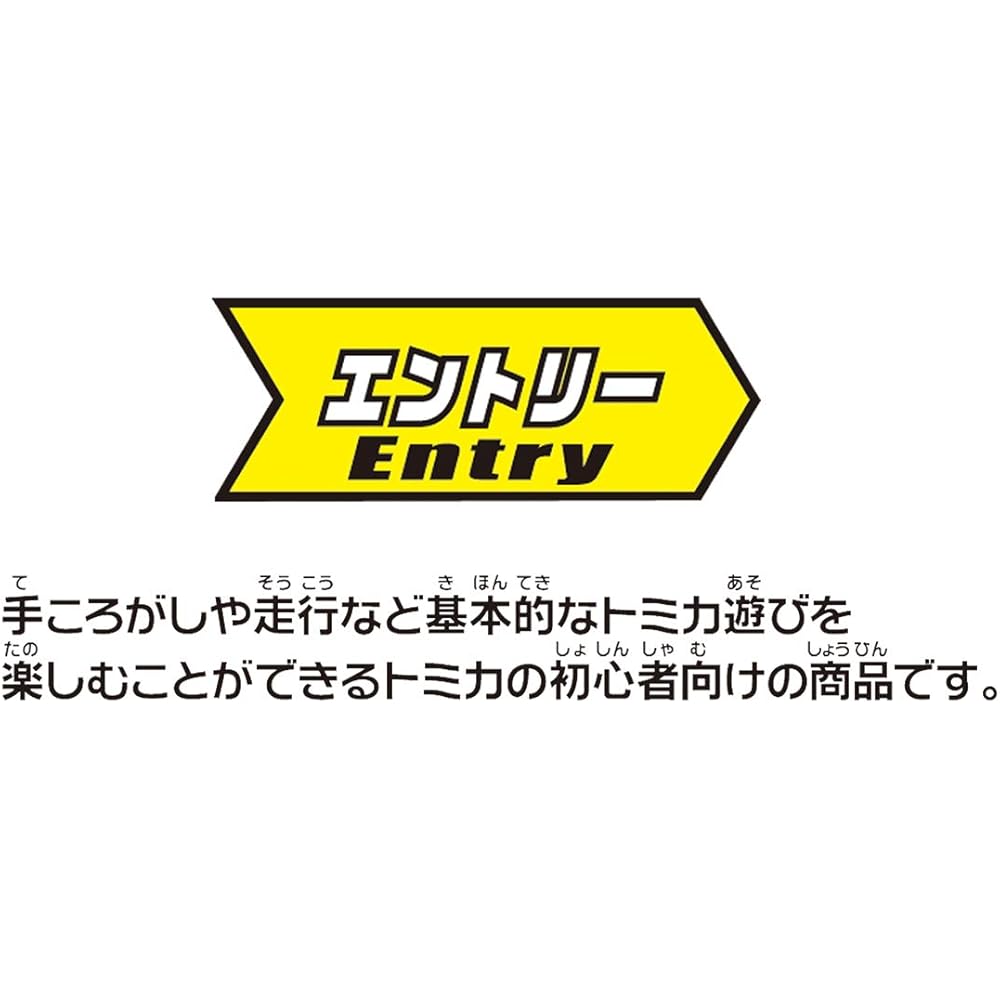 TAKARA TOMY Tomica Easy Cleanup Sound Town Toy Cars Unisex 3 Years and Up Certified Safe ST Mark