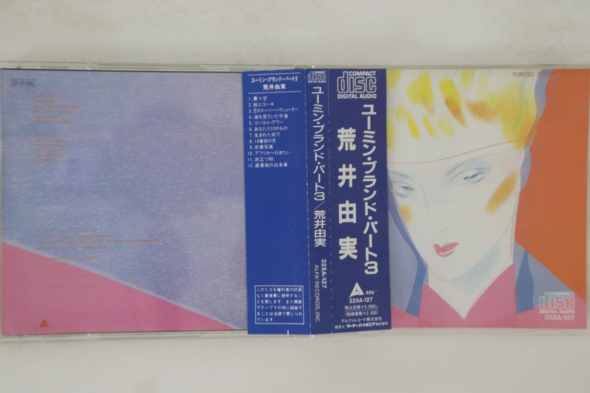 

CD YUMI ARAI - Yuming Brand Part 3 32XA127 ALFA 1987 Japan Obi Japanese Pop/Rock Used