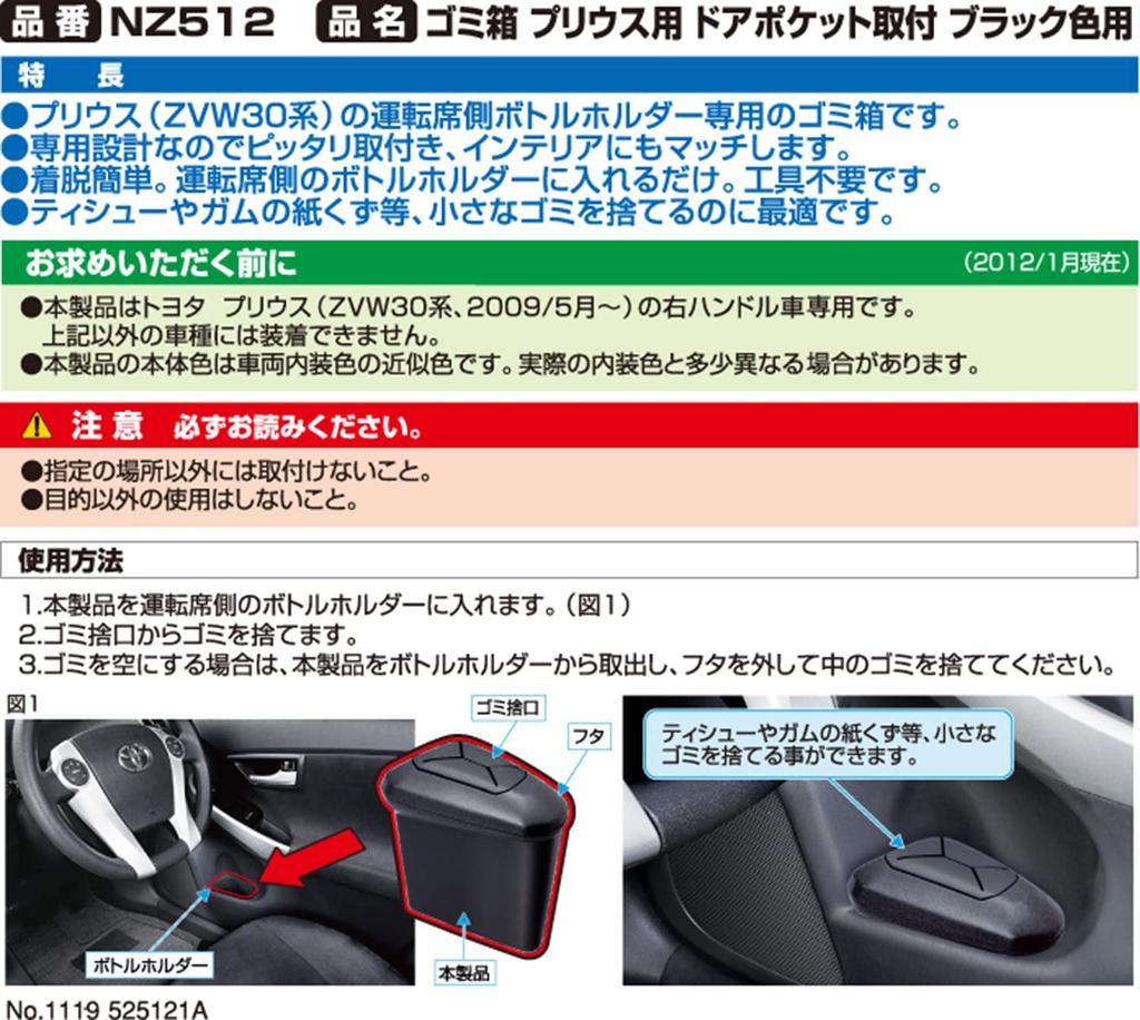 Carmate Nz512 Japonsko AUTO Toyota Prius Kapsa ve dveřích Přenosný Kompaktní Odpadkový koš Odpadkový koš Odpadky