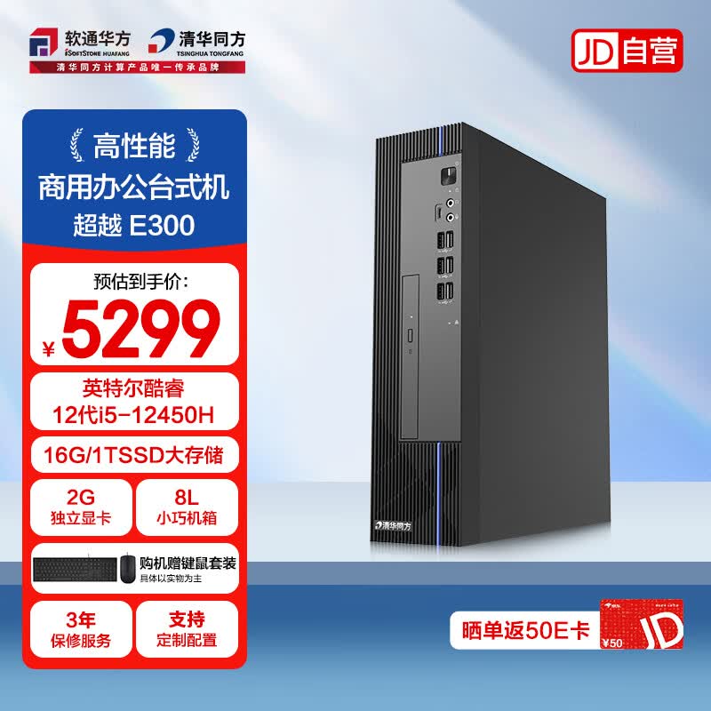 Бизнес-настольный ПК Tsinghua Tongfang Chaoyue E300 (Китайская версия) i5-12450H, 16GB RAM, 1TB SSD, 2GB Graphics