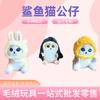 New Cute Shark Cat Doll Plush Doll Pendant Japanese Popular Cartoon Bag Pendant Doll Gift 20cm