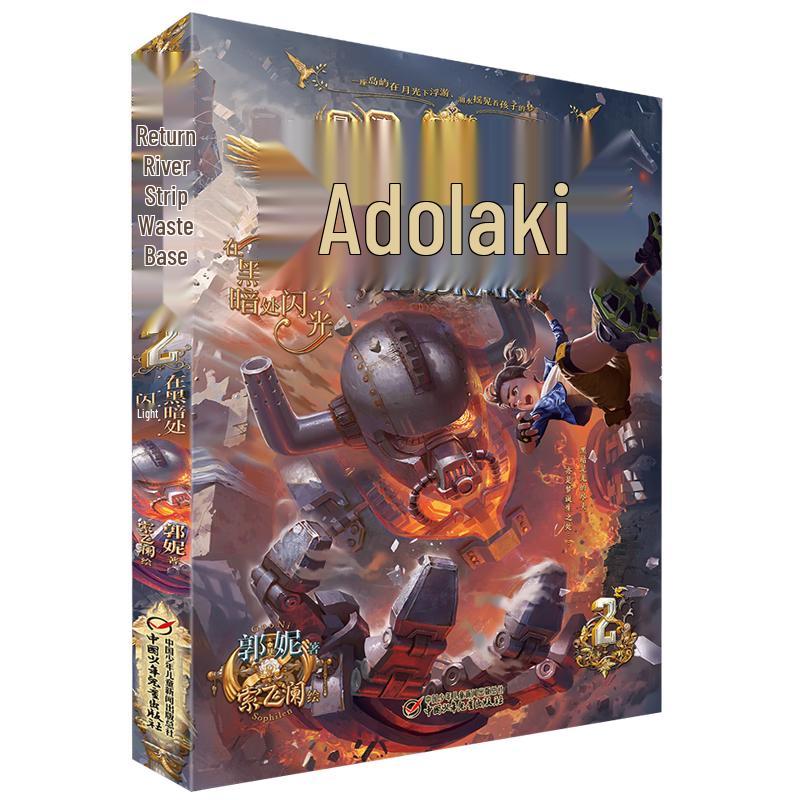 Guo Ni s Adolaki Sci-fi Children s Literature Series
